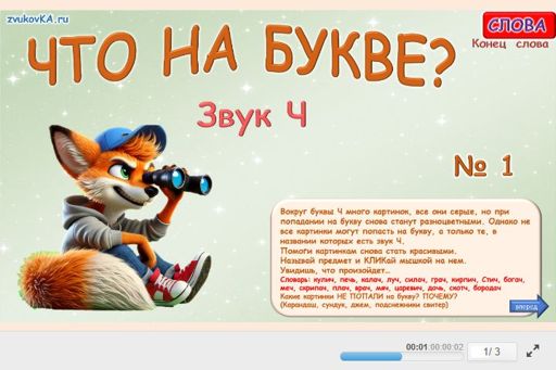 Материал для автоматизации звука ч — В конце слова — Что на букве? № 1