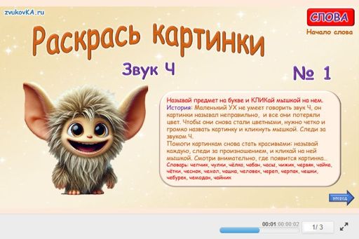 Материал для автоматизации звука ч — В начале слова — Раскрась картинки № 1