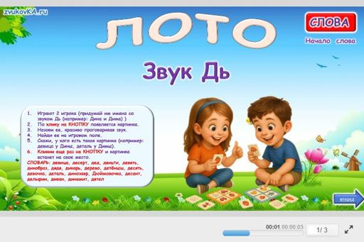 Материал для автоматизации звука дь — В начале слова — Лото