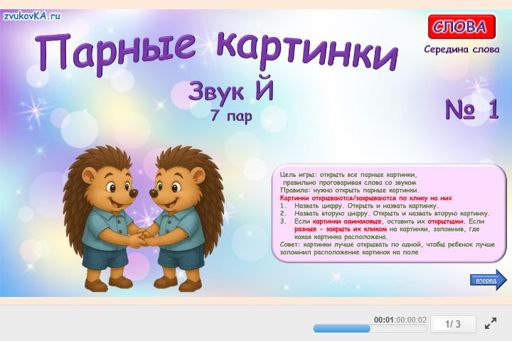 Материал для автоматизации звука й — В середине слова — Парные картинки № 1