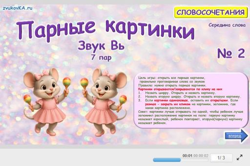 Материал для автоматизации звука вь — В середине слова — Парные картинки 7 пар № 2