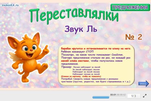 Материал для автоматизации звука ль — Во всех позициях — Переставлялки № 2