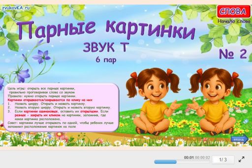 Материал для автоматизации звука т — В начале слова — Парные картинки № 2