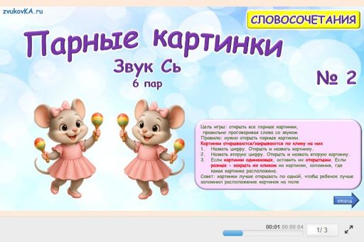 Материал для автоматизации звука сь — Во всех позициях — Парные картинки (7 пар) № 1