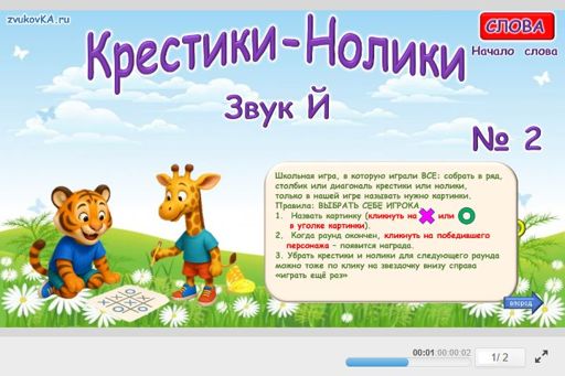 Материал для автоматизации звука й — В начале слова — Слова — Крестики-нолики (звук Й в начале слова) № 2