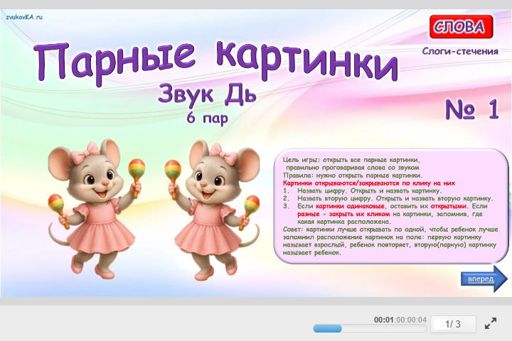 Материал для автоматизации звука дь — Во всех позициях — Парные картинки (6 пар) № 1