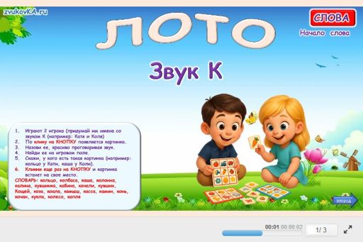 Материал для автоматизации звука к — В начале слова — Лото