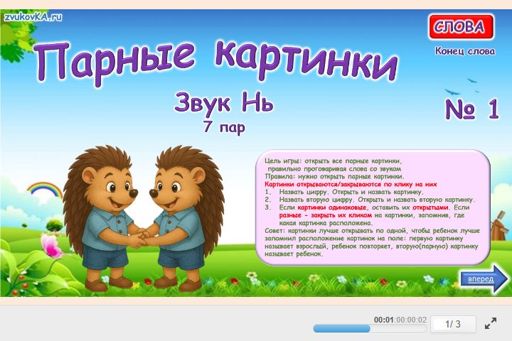 Материал для автоматизации звука нь — В конце слова — Парные картинки (7 пар) № 1