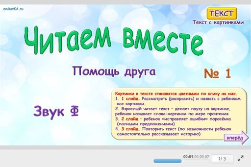 Материал для автоматизации звука ф — Во всех позициях — Текст — Помощ Друга (звук Ф во всех позициях)