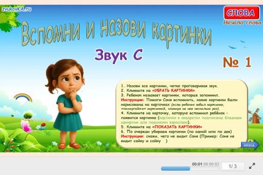 Материал для автоматизации звука с — В начале слова — Вспомни и назови картинки № 1