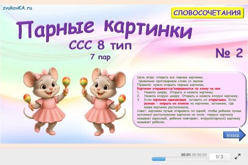 Материал «Парные картинки (7 пар) № 1» — слоговая структура тип 8