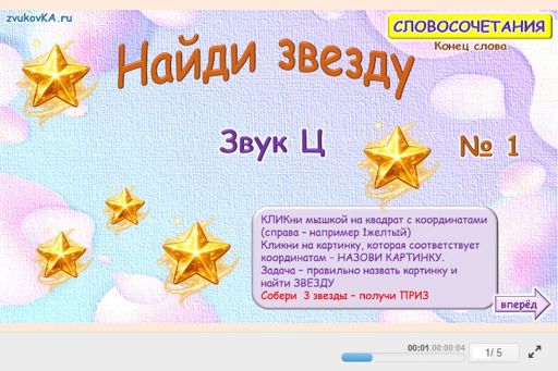 Материал для автоматизации звука ц — В конце слова — Словосочетания — Найди Звезду (звук Ц в конце слова)