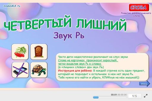 Материал для автоматизации звука рь — Во всех позициях — Четвёртый лишний № 1