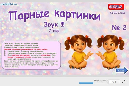 Материал для автоматизации звука ф — В конце слова — Парные картинки (7 пар) № 2