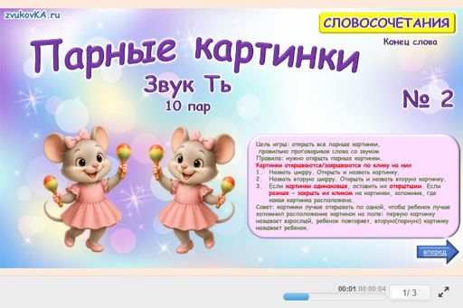 Материал для автоматизации звука ть — В конце слова — Парные картинки (10 пар) № 2