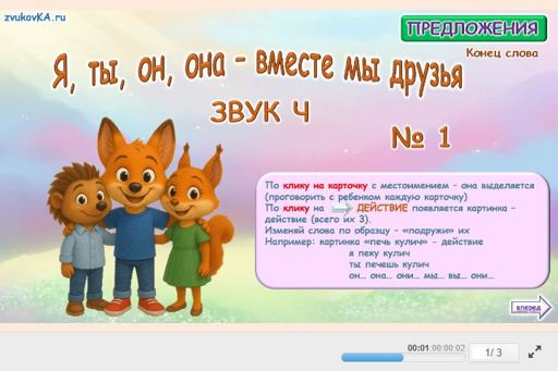Материал для автоматизации звука ч — В конце слова — Словосочетания — Материал (звук Ч в конце слова) № 1