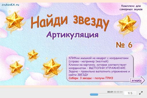 Материал «Артикуляция Найди звезду № 6» — Подготовка: Артикуляционная гимнастика