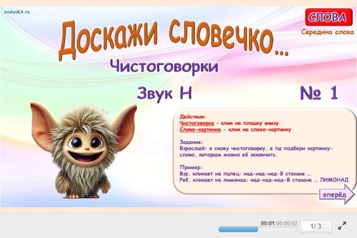 Материал для автоматизации звука н — В середине слова — Чистоговорки № 1