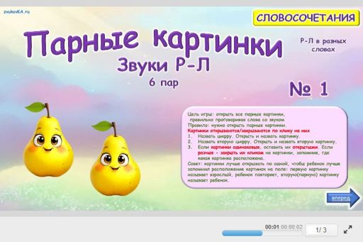 Материал: Дифференциация сонорных звуков — Парные картинки (6 пар) № 1