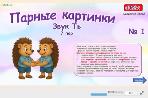 Материал для автоматизации звука ть — В середине слова — Парные картинки (7 пар) № 1