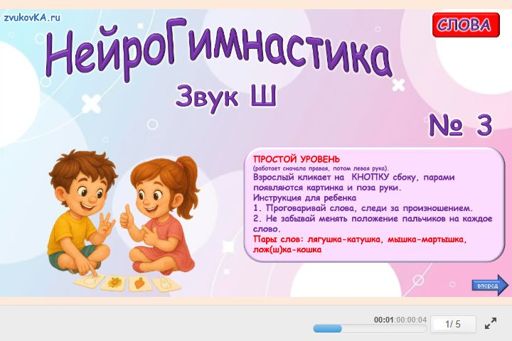 Материал для автоматизации звука ш — Во всех позициях — Нейрогимнастика № 3