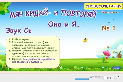 Материал для автоматизации звука сь — В конце слова — Мяч Кидай № 1