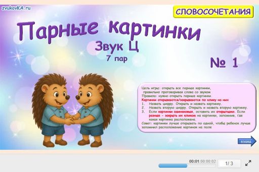 Материал для автоматизации звука ц — Во всех позициях — Парные картинки (7 пар) № 1