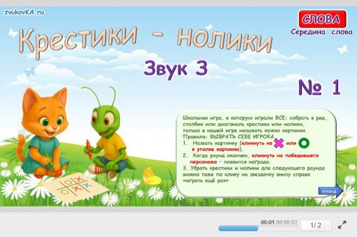 Материал для автоматизации звука з — В середине слова — Слова — Крестики-нолики (звук З в середине слова) № 1