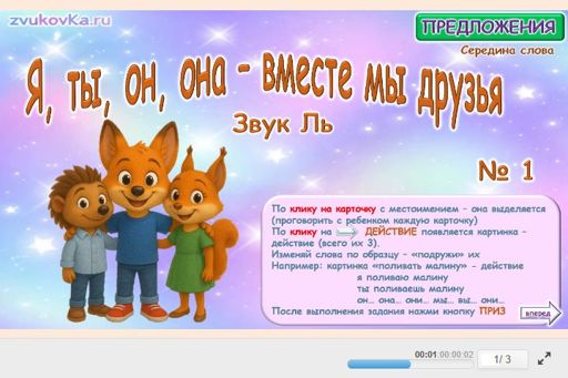 Материал для автоматизации звука ль — В середине слова — Я, ты, он, она — вместе мы друзья № 1