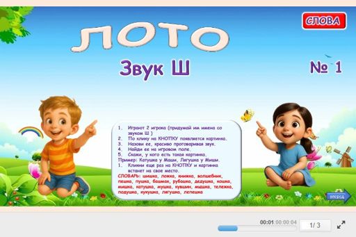 Материал для автоматизации звука ш — Во всех позициях — Лото № 2