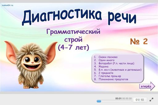 Материал «Грамматика» — Подготовка: Диагностика речи ребёнка