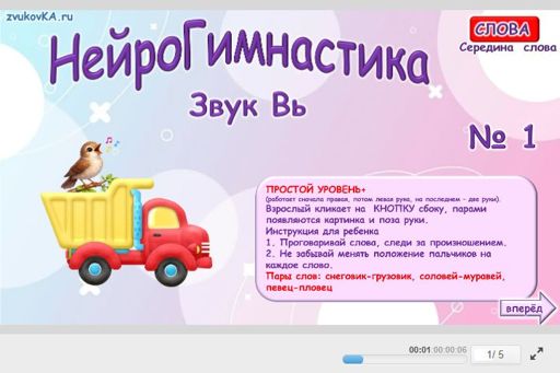Материал для автоматизации звука вь — В середине слова — Нейрогимнастика № 1