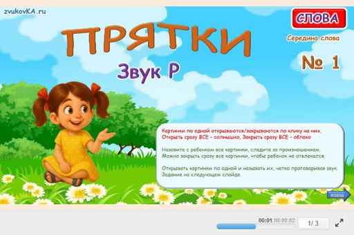 Материал для автоматизации звука р — В середине слова — Прятки № 1