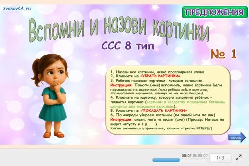 Материал «Вспомни и назови картинки № 1» — слоговая структура тип 8