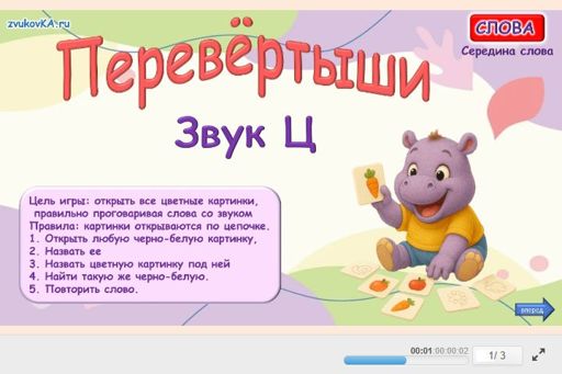 Материал для автоматизации звука ц — В середине слова — Перевёртыши № 1