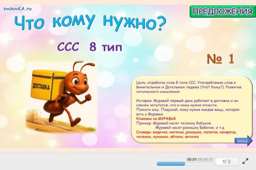 Материал «Что кому нужно? № 1» — слоговая структура тип 8