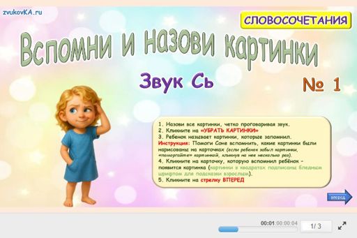 Материал для автоматизации звука сь — Во всех позициях — Вспомни и назови картинки № 1
