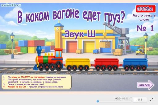 Материал для автоматизации звука ш — В начале слова — Место звука № 1