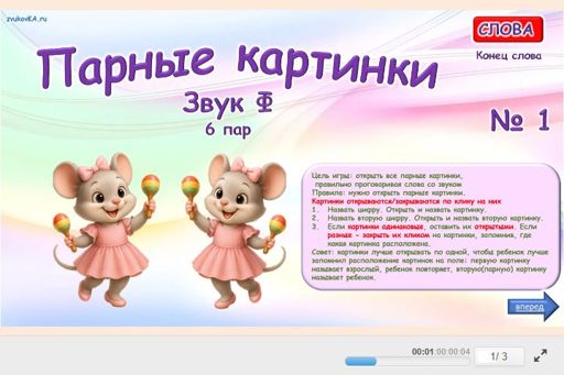 Материал для автоматизации звука ф — В конце слова — Парные картинки (6 пар) № 1