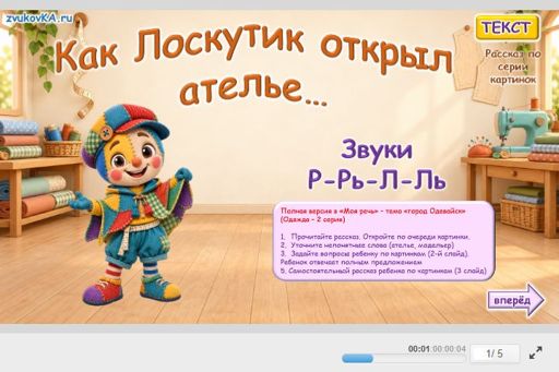 Материал: Дифференциация сонорных звуков — Лоскутик Р Л