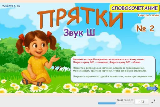 Материал для автоматизации звука ш — В начале слова — Прятки № 2