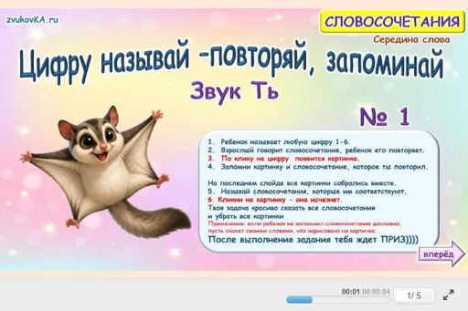 Материал для автоматизации звука ть — В середине слова — Цифру называй — повторяй, запоминай № 1
