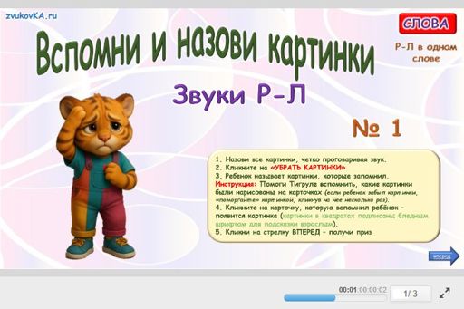 Материал: Дифференциация сонорных звуков — Вспомни и назови картинки № 1