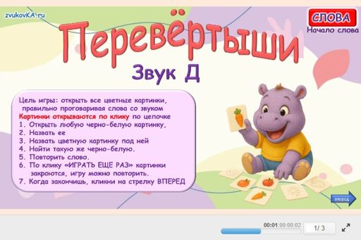 Материал для автоматизации звука д — В начале слова — Перевёртыши № 1