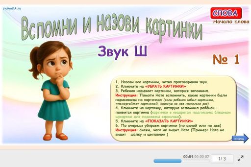 Материал для автоматизации звука ш — В начале слова — Вспомни и назови картинки № 2