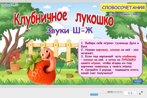 Материал: Дифференциация шипящих звуков — Материал