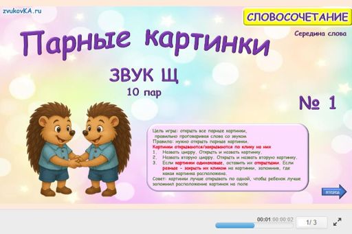 Материал для автоматизации звука щ — В середине слова — Парные картинки (10 пар) № 1