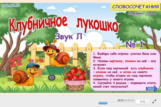 Материал для автоматизации звука л — В середине слова — Клубничное лукошко № 1