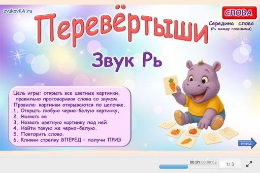Материал для автоматизации звука рь — В середине слова — Перевёртыши