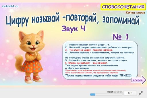 Материал для автоматизации звука ч — В конце слова — Цифру называй — повторяй, запоминай № 1
